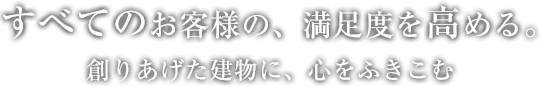 たがやすことから、すべてがじはじまる。心をたがやし、未来をたがやす。